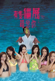 The Vampire Who Admires Me Trailer