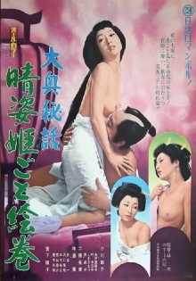 The Vanity of the Shogun's Mistress Trailer
