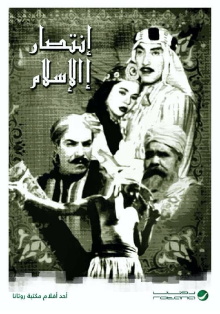The Victory of Islam Trailer