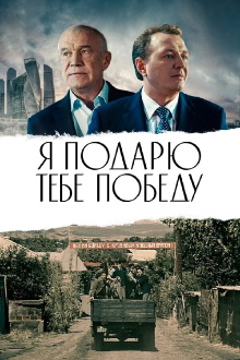 The Victory Will Be My Gift To You! Trailer