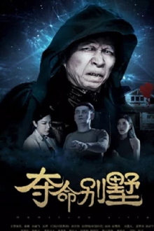 The Villa of the Dead Trailer