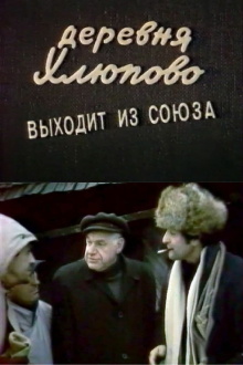 The Village of Khlyupovo Secedes From the Union Trailer