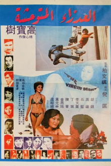 The Virgin Mart Trailer