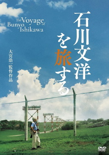 The Voyage of Bunyo Ishikawa Trailer