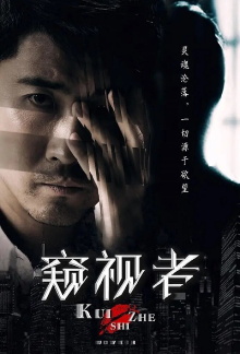 The Voyeur Trailer