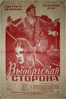 The Vyborg Side Trailer
