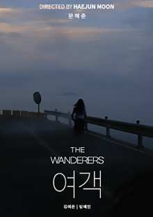 The Wanderers Trailer