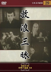 The Wandering Gambler Trailer