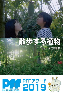 The Wandering Plants Trailer