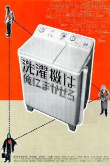 The Washing Machine Trailer