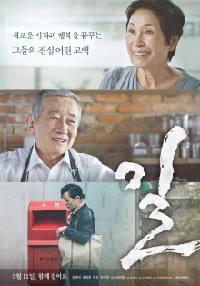 The Way Trailer