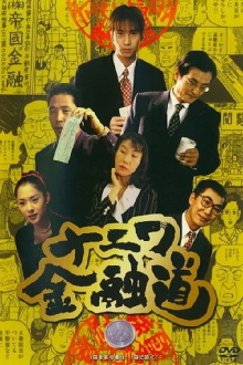 The Way of Osaka Financing 1 Trailer