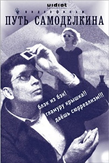 The Way of Samodelkin Trailer