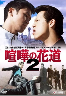 The Way to Fight 2 Trailer