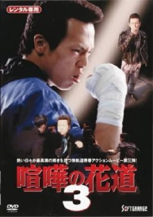 The Way to Fight 3 Trailer