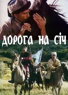 The Way to Sich Trailer