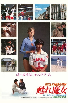 The Way to The Gold Medals Trailer