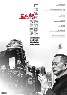 The Weaving of a Dream: Johnnie To's Vision and Craft Trailer