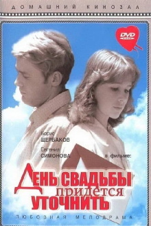The Wedding Day Has to Be Specified Trailer