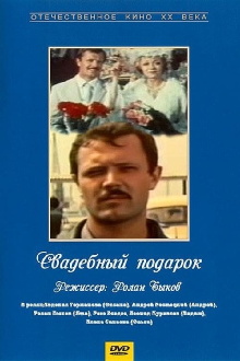 The Wedding Gift Trailer