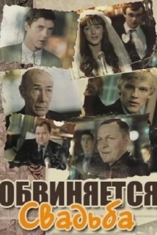 The Wedding Is Accused Trailer