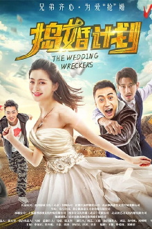 The Wedding Wreckers Trailer