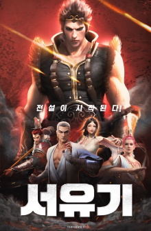 The Westward: Good Bye, Monkey King Trailer