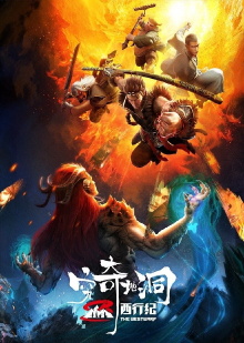 The Westward: The Fantasy Cave Trailer