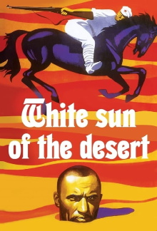 The White Sun of the Desert Trailer