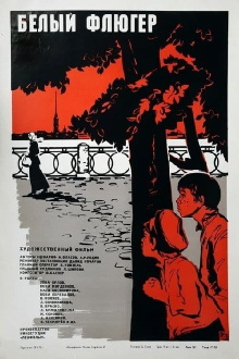 The White Weathervane Trailer