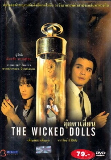 The Wicked Dolls Trailer