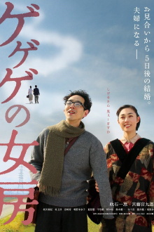 The Wife of Gegege Trailer