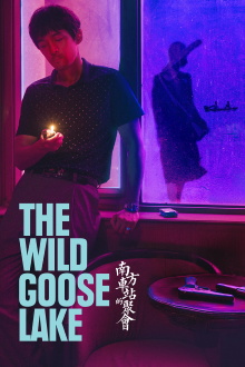 The Wild Goose Lake Trailer