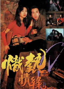 The Wild Lovers Trailer