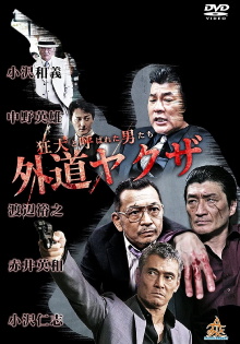 The Wild Ones:  The Unorthodox Yakuza Trailer
