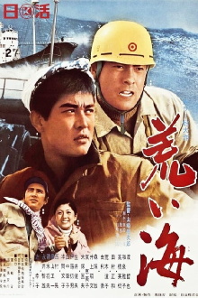 The Wild Sea Trailer