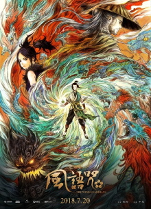 The Wind Guardians Trailer