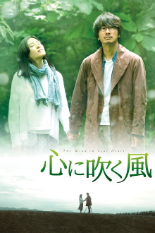 The Wind in Your Heart Trailer