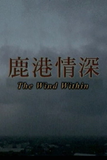 The Wind Within Trailer