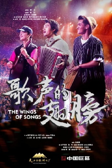 The Wings of the Songs Trailer