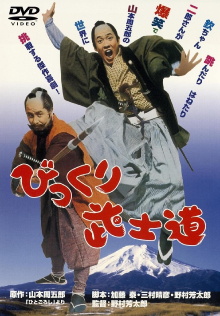 The Witty Samurai Trailer