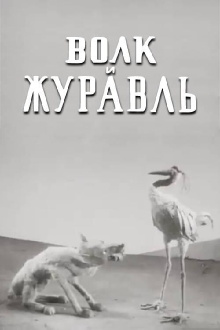 The Wolf and the Crane Trailer