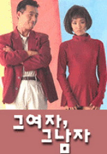 The Woman and The Man Trailer
