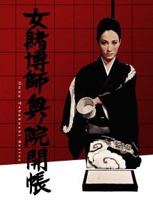 The Woman Gambler's Revenge Trailer