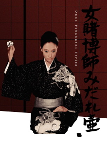 The Woman Gambler's Supplication Trailer