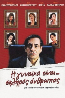 The Woman Is... A Tough Person Trailer