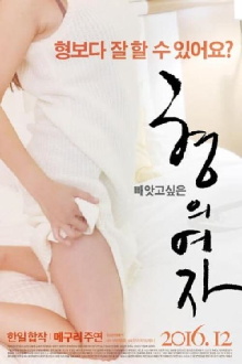 The Woman of Brother Trailer