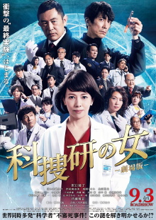 The Woman of S.R.I.: The Movie Trailer