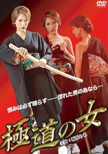 The Woman of Yakuza Trailer
