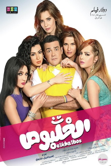 The Womanizer Trailer